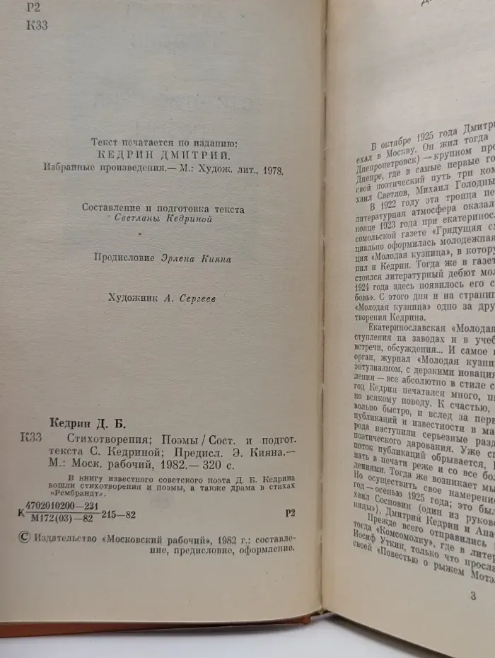Дмитрий Кедрин. Стихотворения. Поэмы