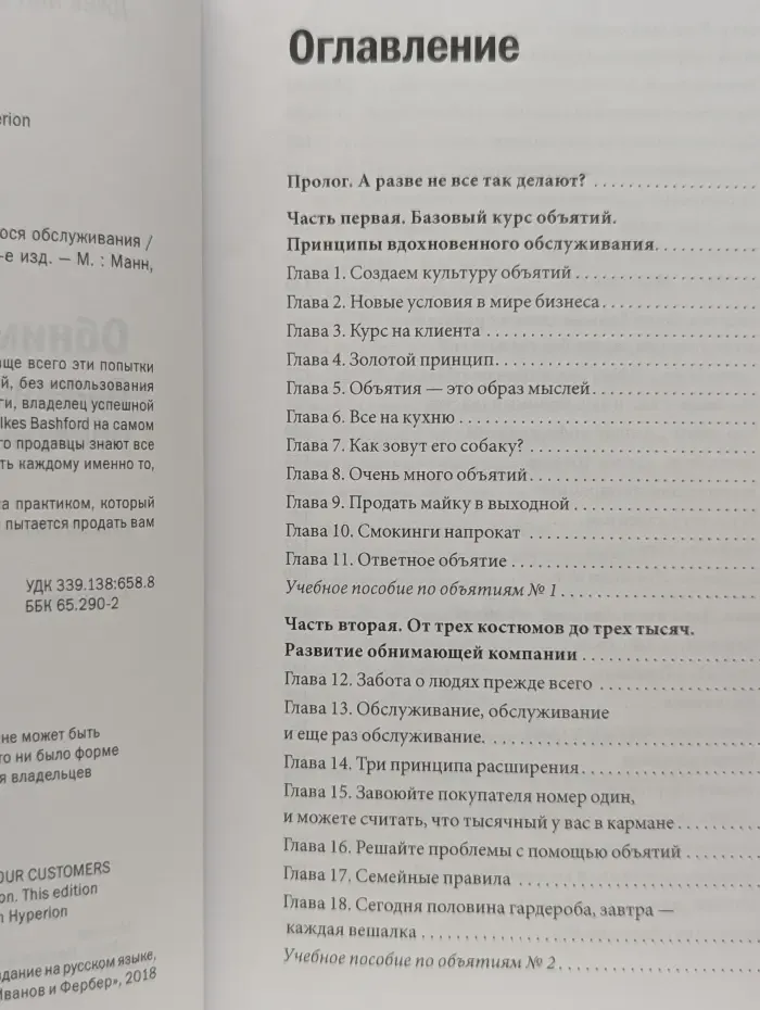Обнимите своих клиентов. Практика выдающегося обслуживания