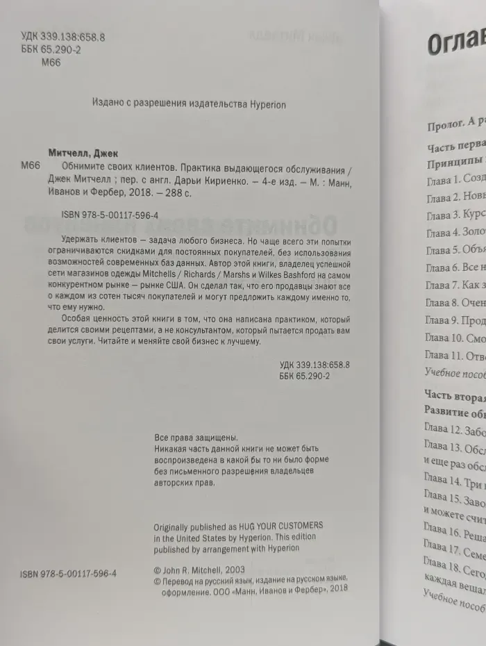 Обнимите своих клиентов. Практика выдающегося обслуживания
