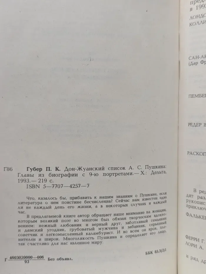 Дон-жуанский список А. С. Пушкина