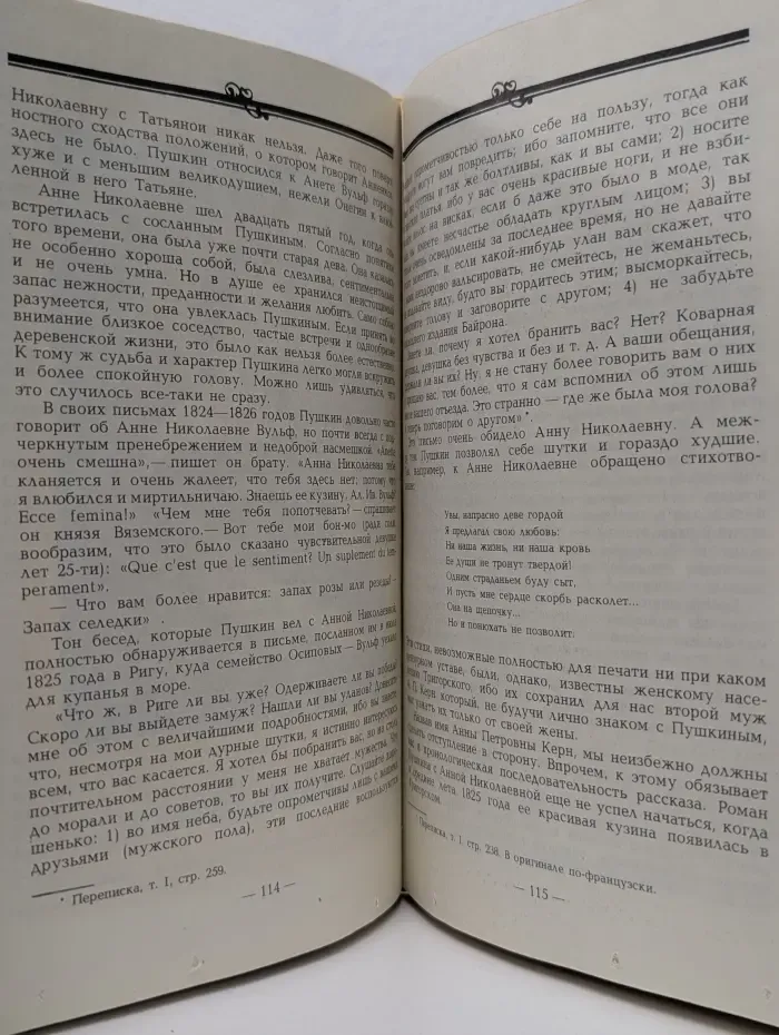 Дон-жуанский список А. С. Пушкина