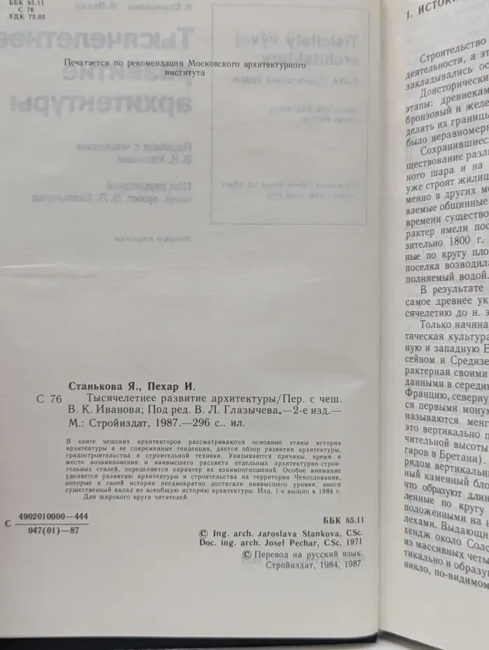 Тысячелетнее развитие архитектуры