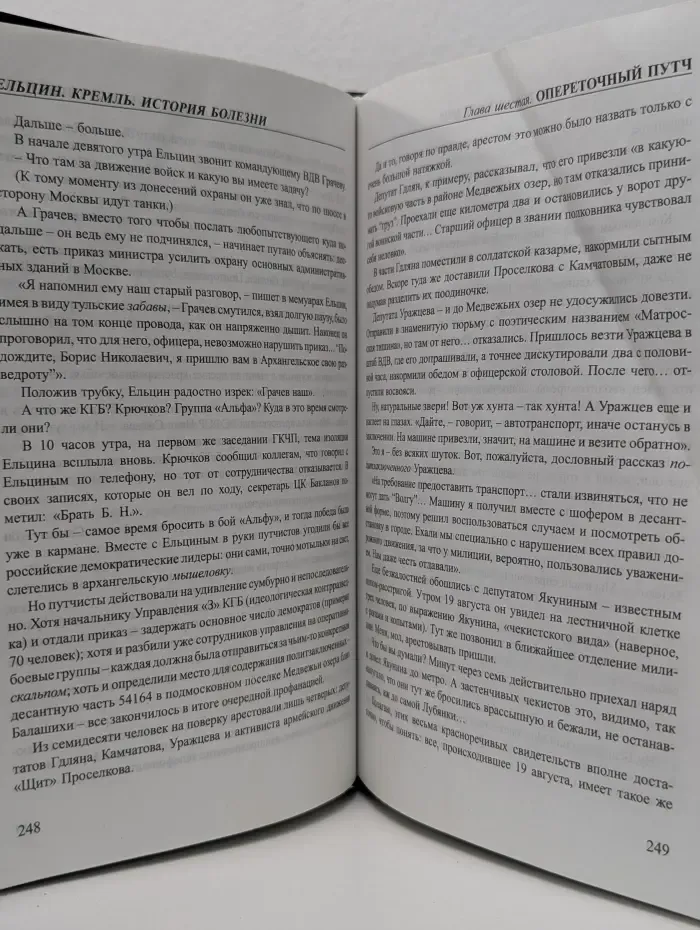 Ельцин. Кремль. История болезни