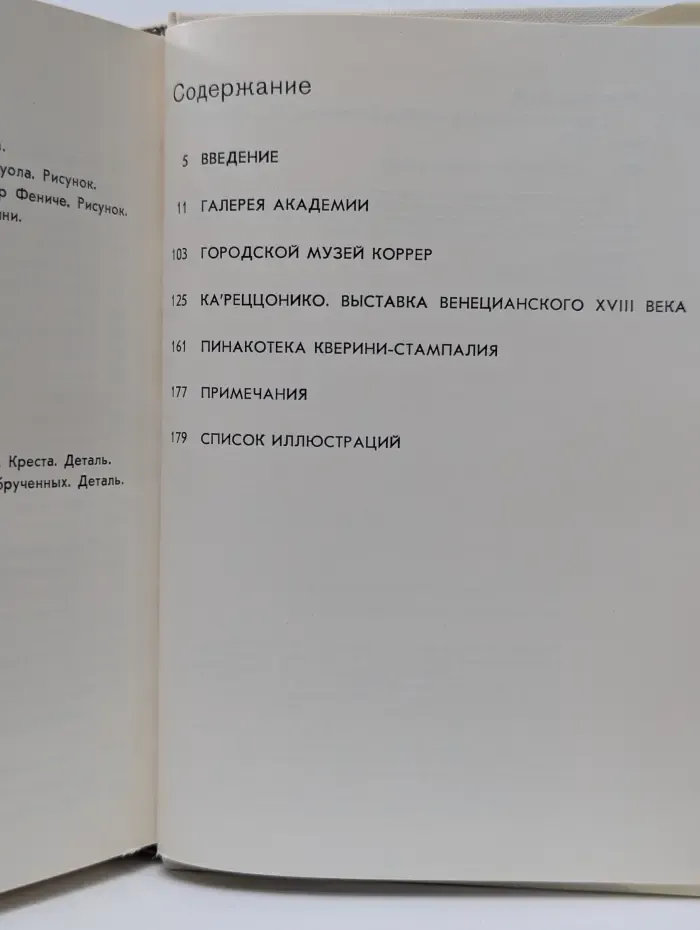 Города и музеи мира. Художественные музеи Венеции