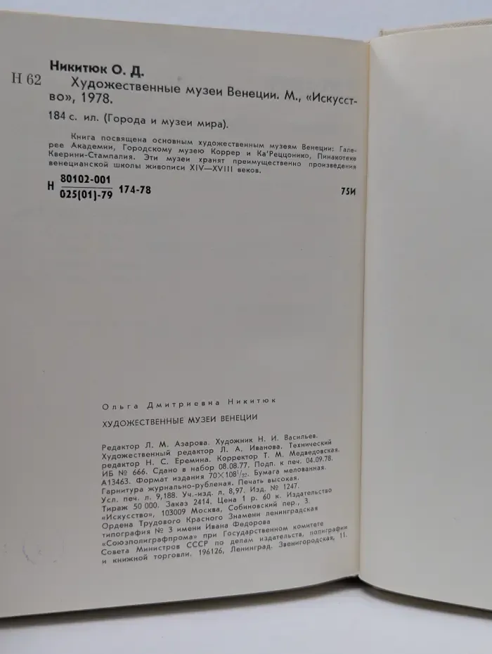 Города и музеи мира. Художественные музеи Венеции
