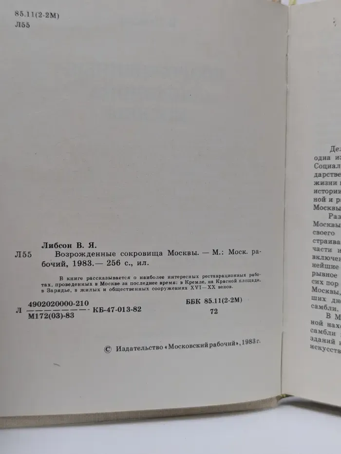 Возрожденные сокровища Москвы