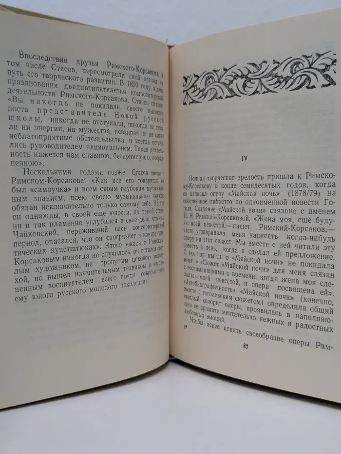 Римский-Корсаков