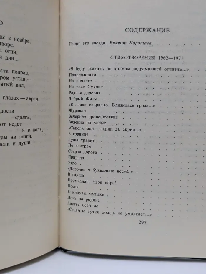 Поэтическая Россия. Прощальная песня. Сборник стихотворений
