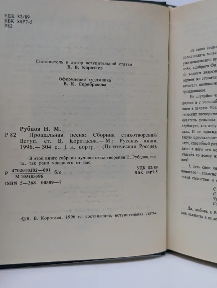 Поэтическая Россия. Прощальная песня. Сборник стихотворений