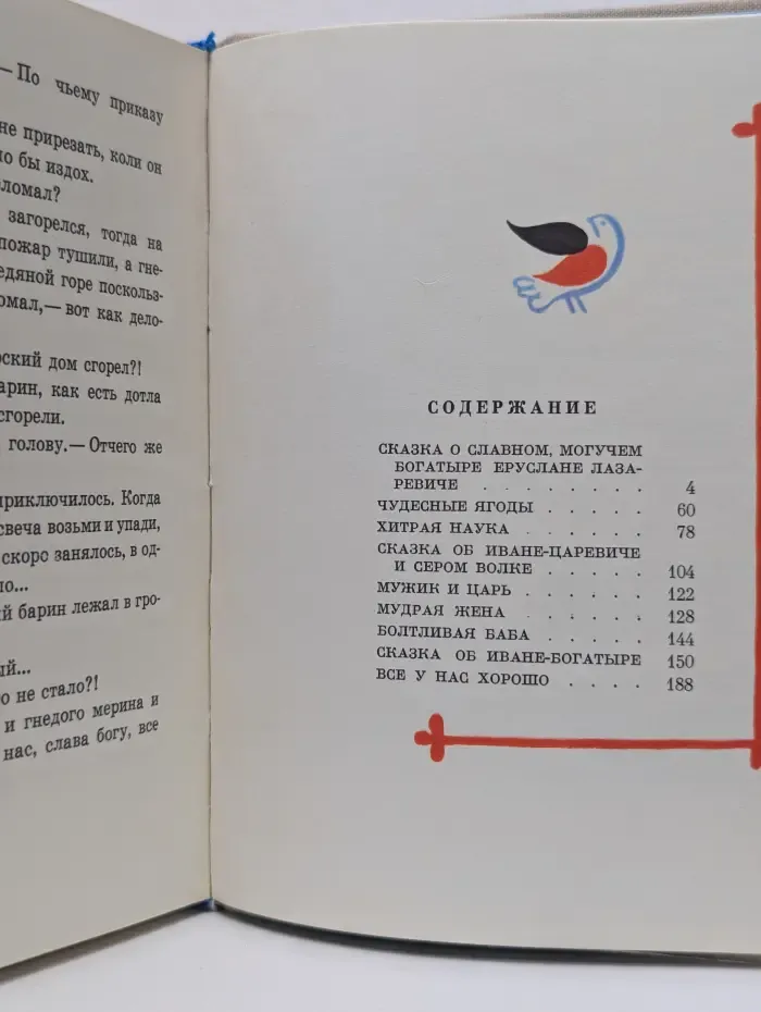 Хитрая наука