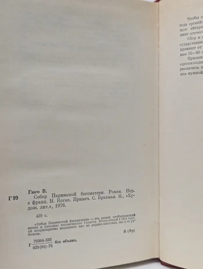 Собор Парижской Богоматери