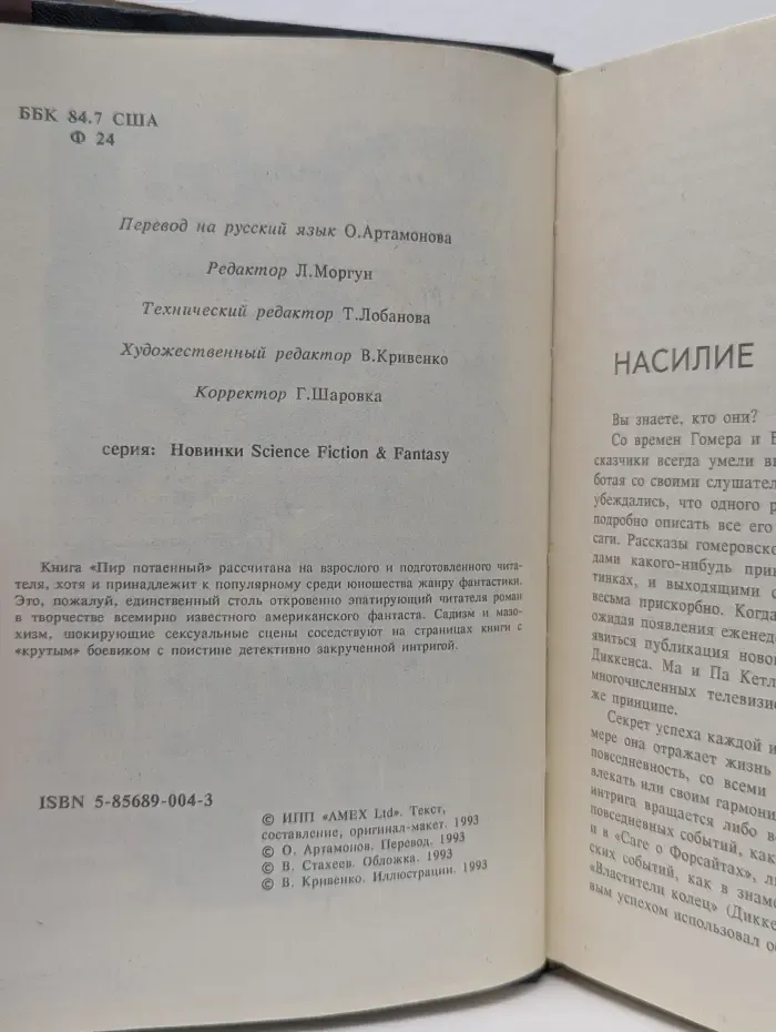 Пир потаённый