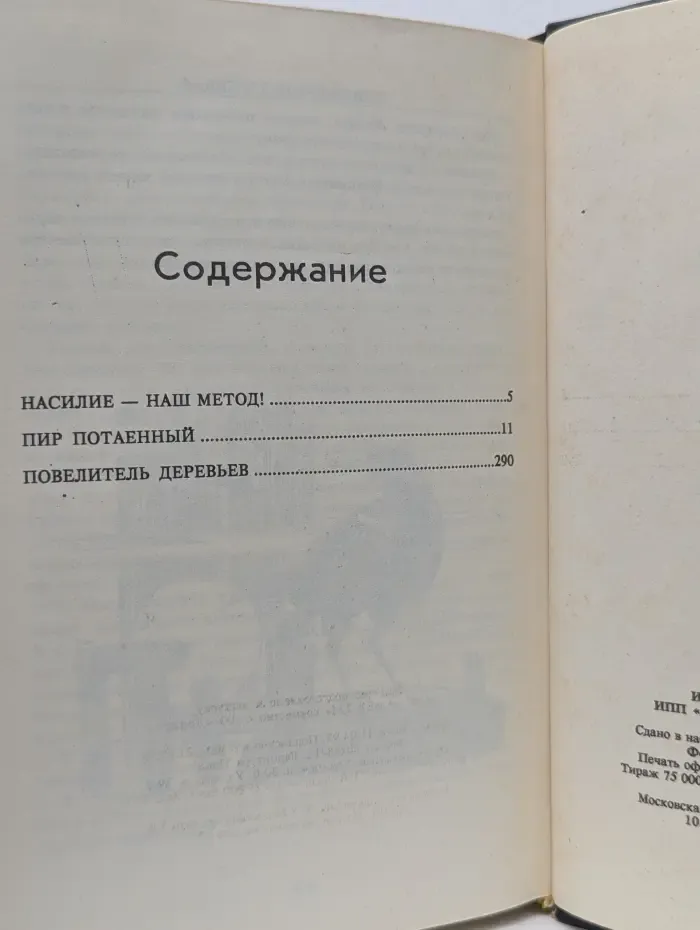 Пир потаённый