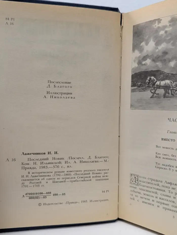 Последний Новик