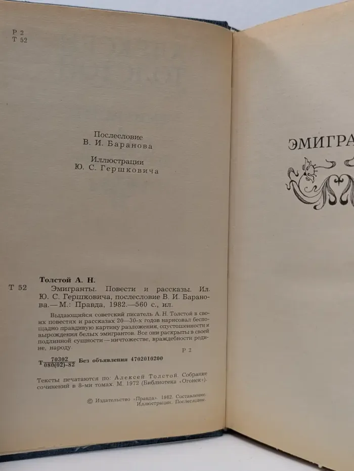 Эмигранты