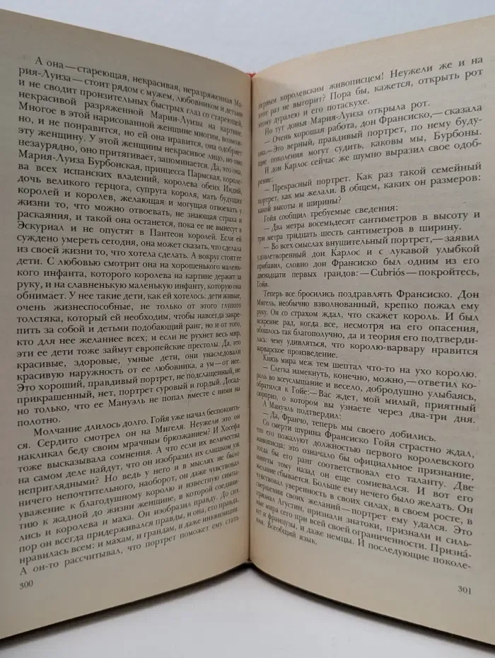 Гойя