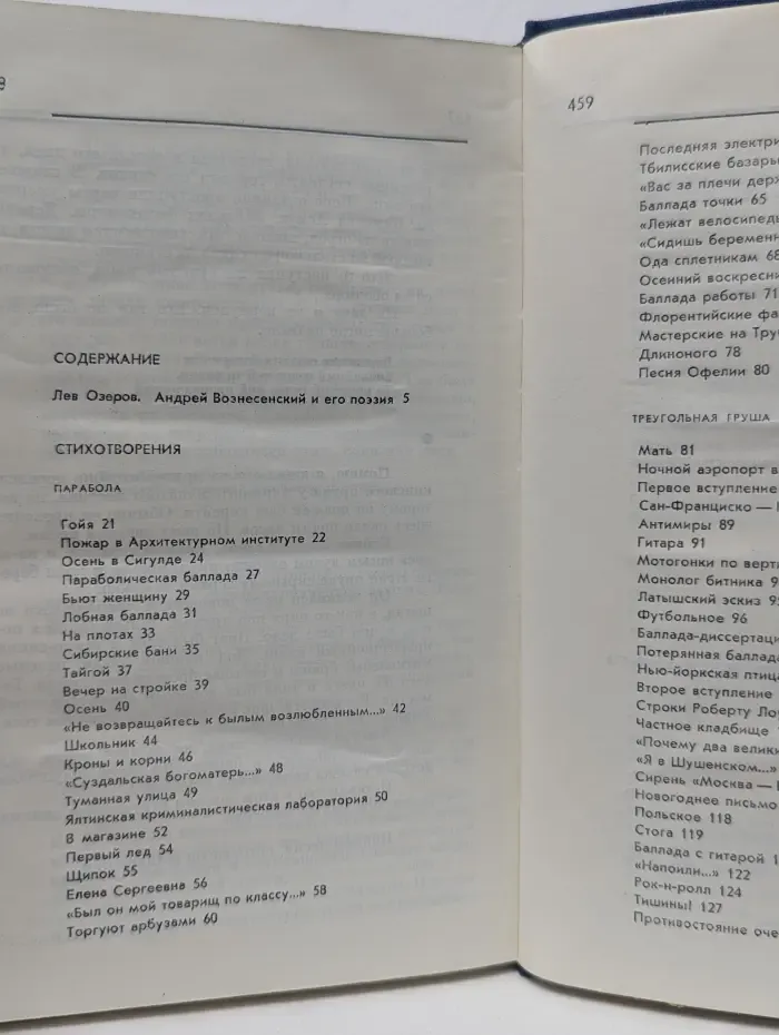 А. Вознесенский. Собрание сочинений в 3 томах. Том 1