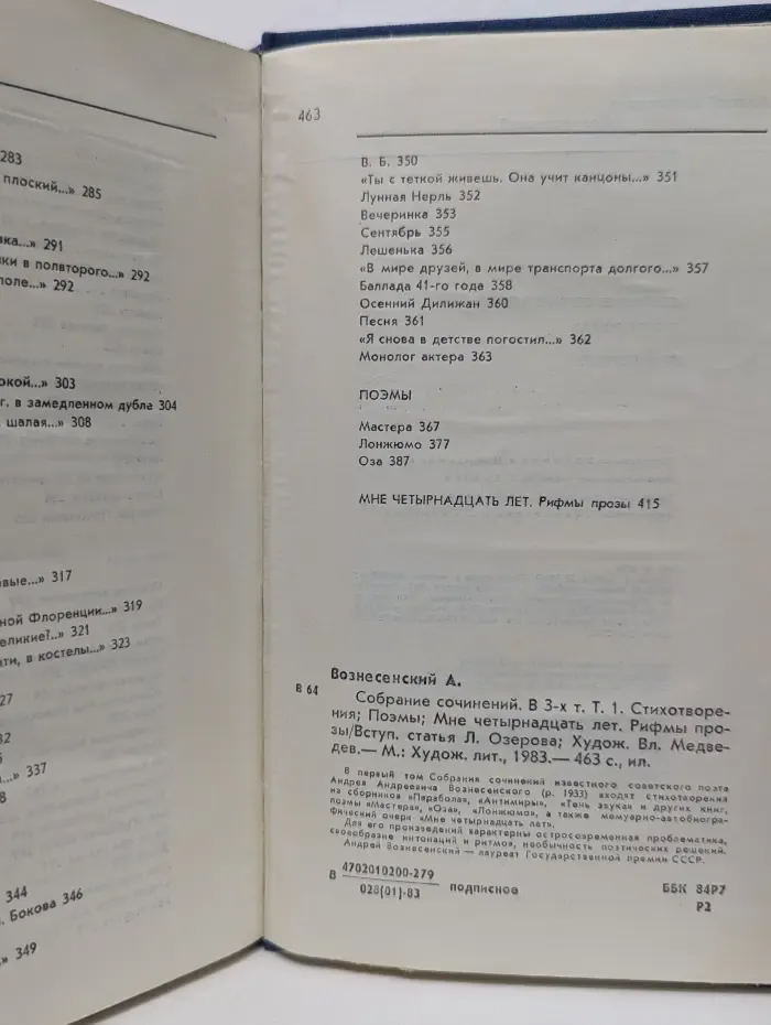 А. Вознесенский. Собрание сочинений в 3 томах. Том 1