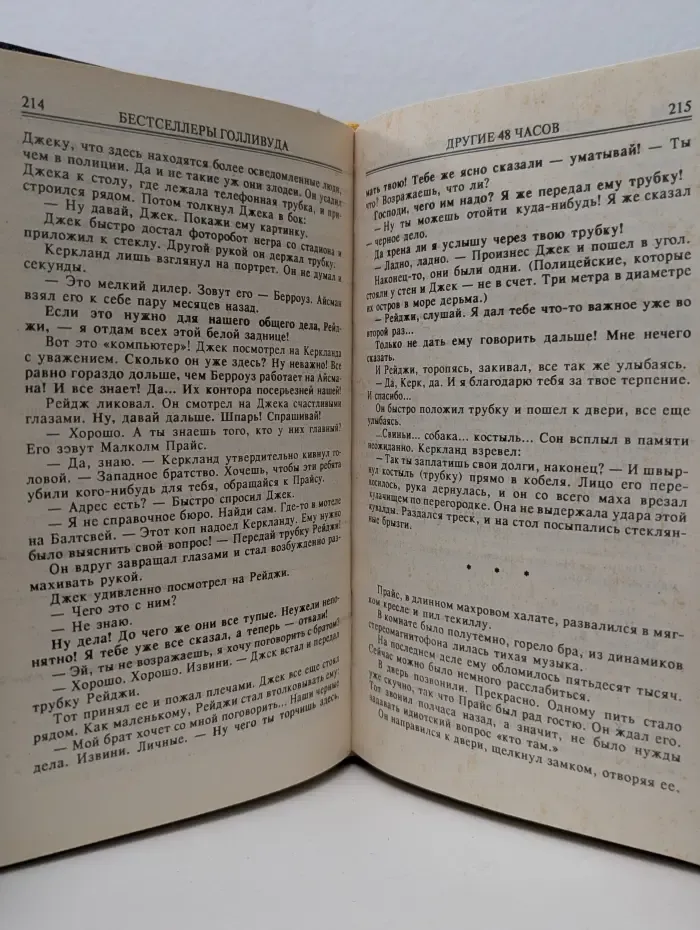 Бестселлеры Голливуда. Робокоп. Другие 48 часов. Полуночный ковбой