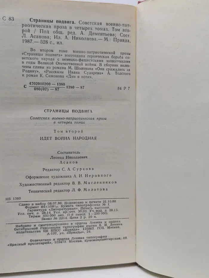 Страницы подвига. Том 2. Идет война народная
