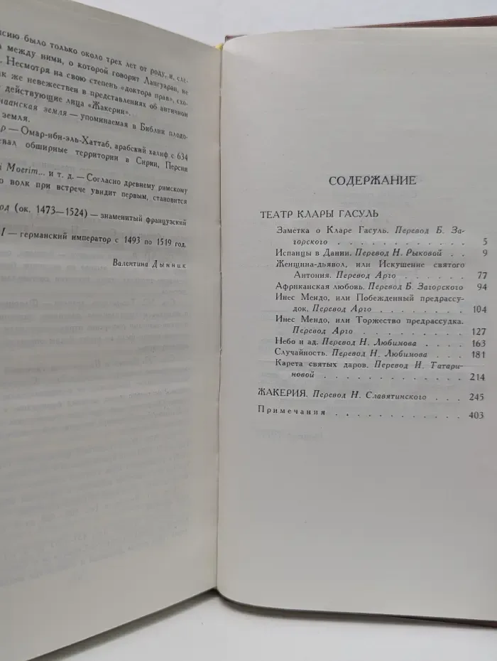 Библиотека Огонек. П. Мериме. Собрание сочинений в 4 томах. Том 4
