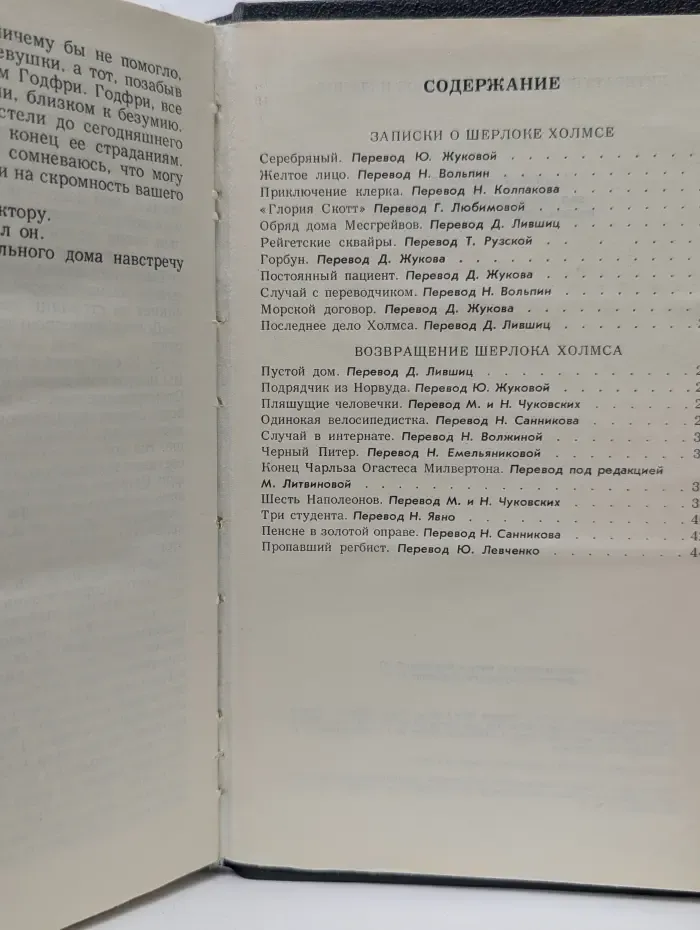 Записки о Шерлоке Холмсе. Возвращение Шерлока Холмса