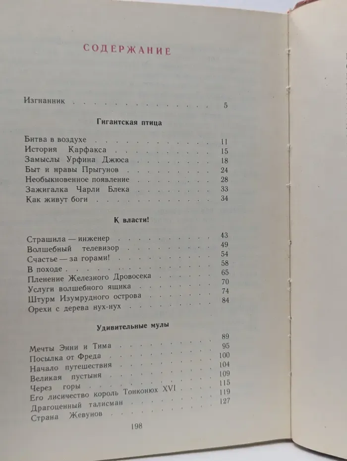 Огненный бог марранов