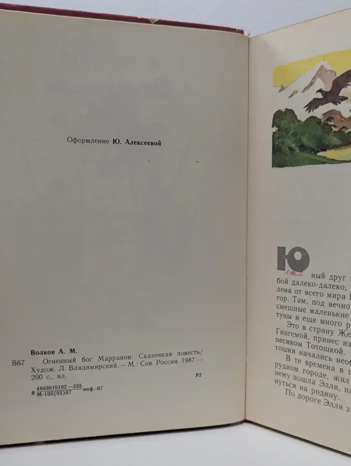 Огненный бог марранов