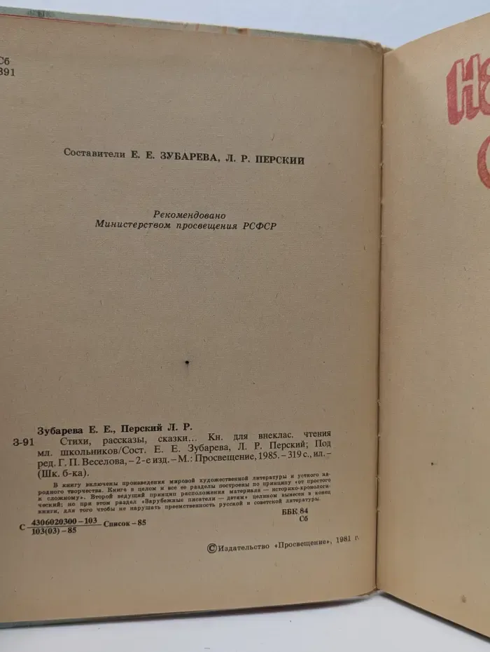 Школьная библиотека. Стихи, рассказы, сказки