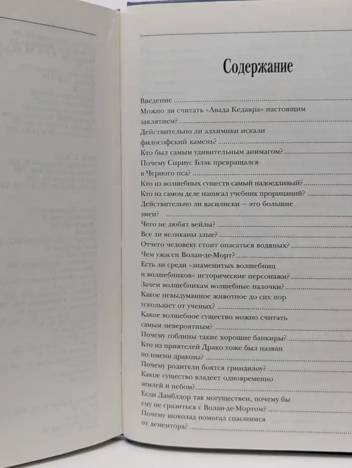 Волшебные миры Гарри Поттера