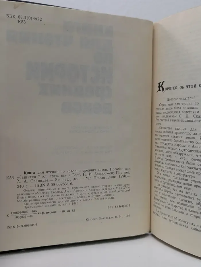 Книга для чтения по истории средних веков