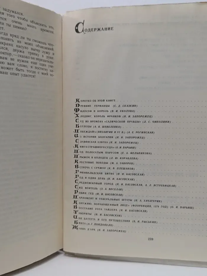 Книга для чтения по истории средних веков