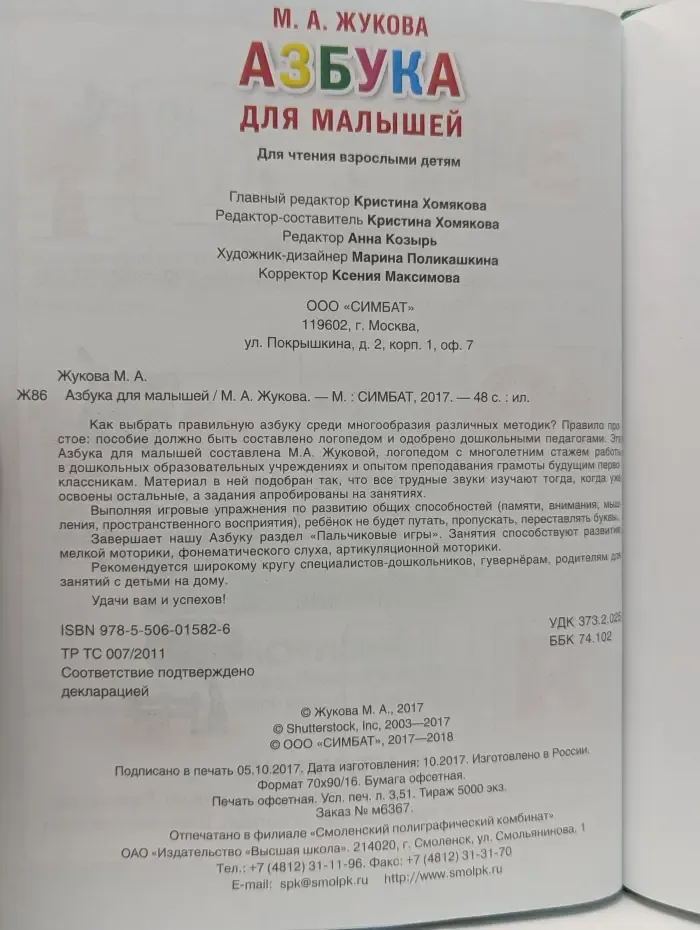 Азбука для малышей