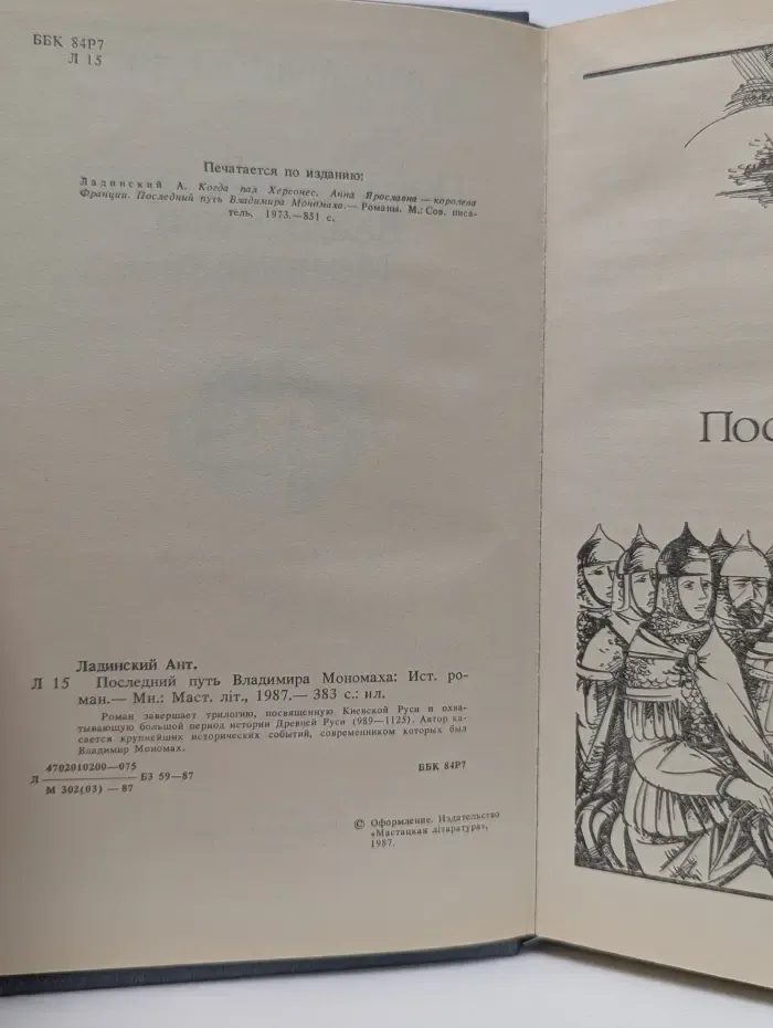 Последний путь Владимира Мономаха