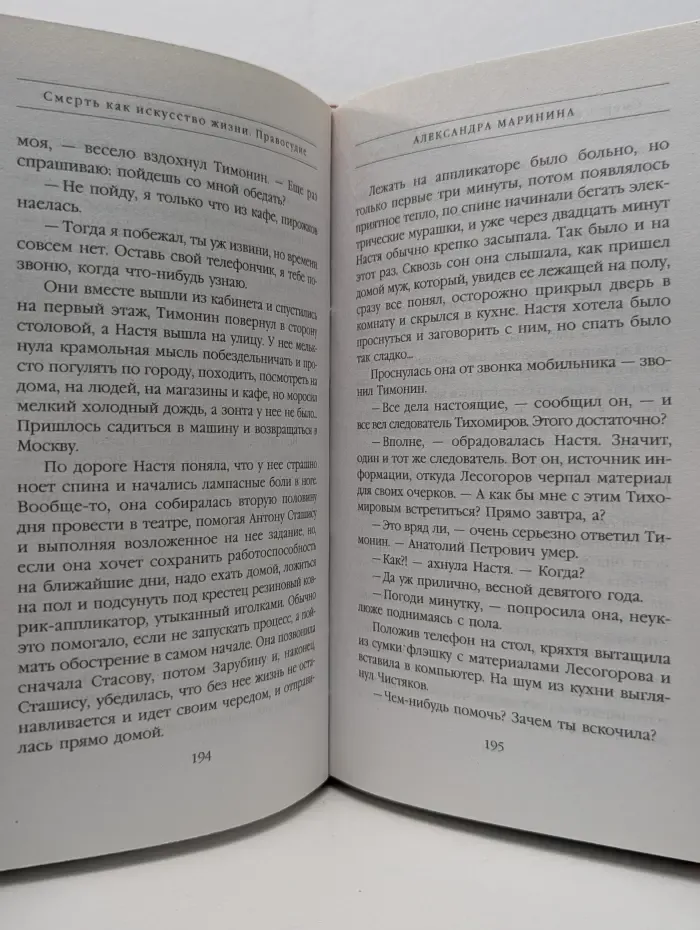 А. Маринина-королева детектива. Смерть как искусство. В 2 книгах. Книга 2. Правосудие