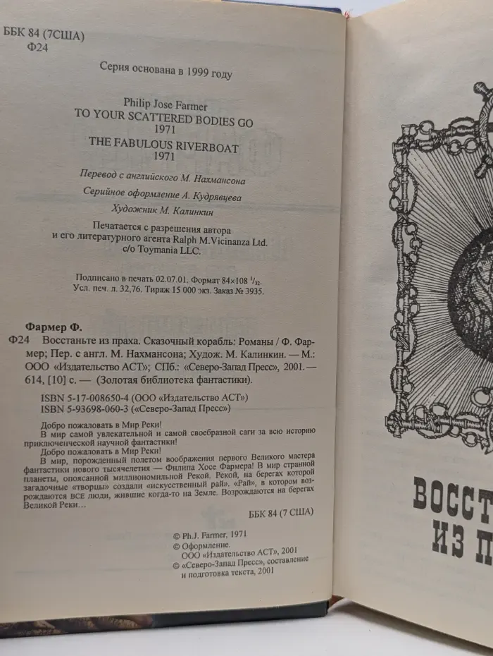 Золотая библиотека фантастики. Восстаньте из праха. Сказочный корабль