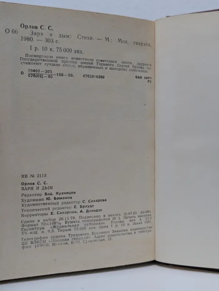 Заря и дым. Стихи