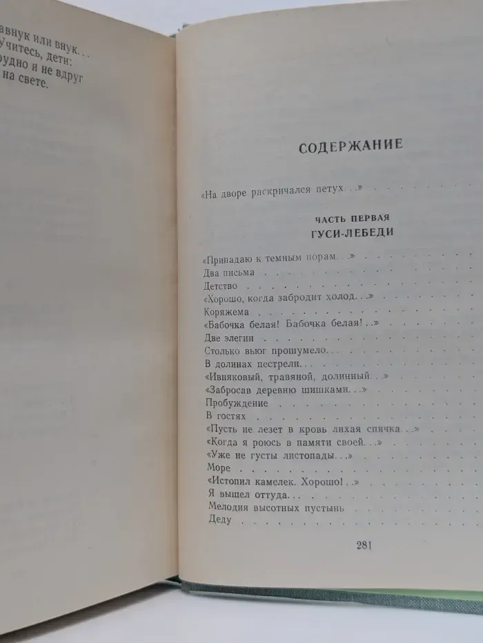 Скрип моей колыбели