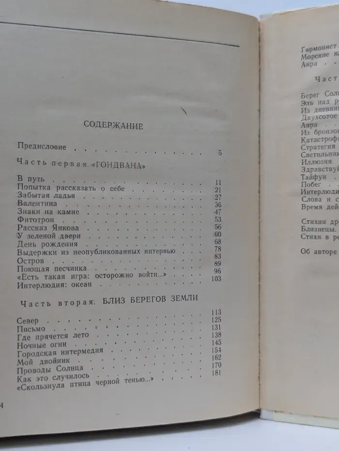 Библиотека советской фантастики. Семь стихий
