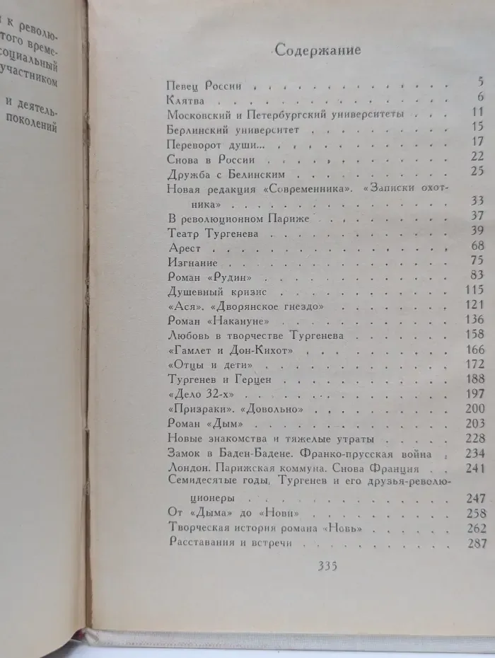 Тургенев и Россия