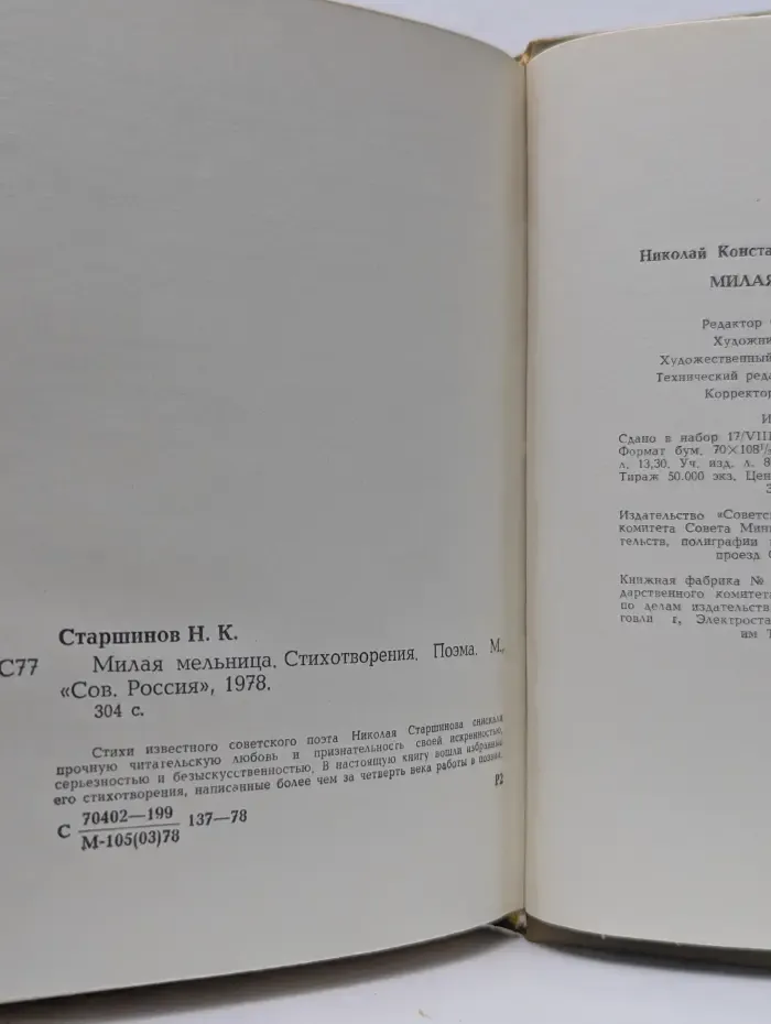 Милая мельница