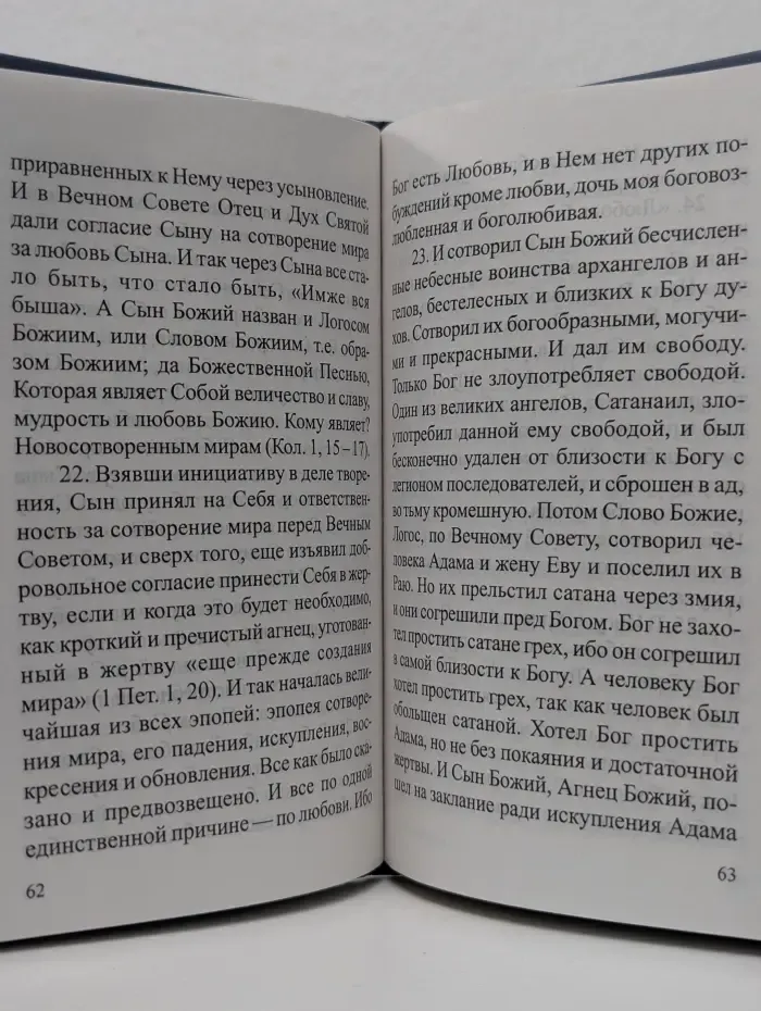 Кассиана. Повесть о христианской любви