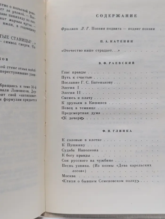 Поэтическая библиотека школьника. Высокое стремленье. Лирика декабристов