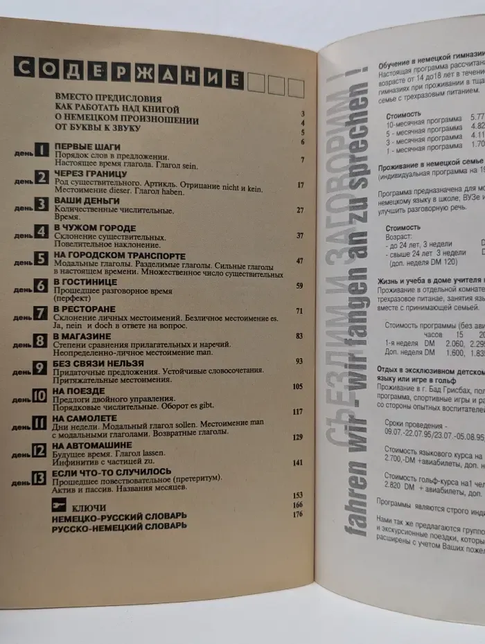 Немецкий за 13 дней