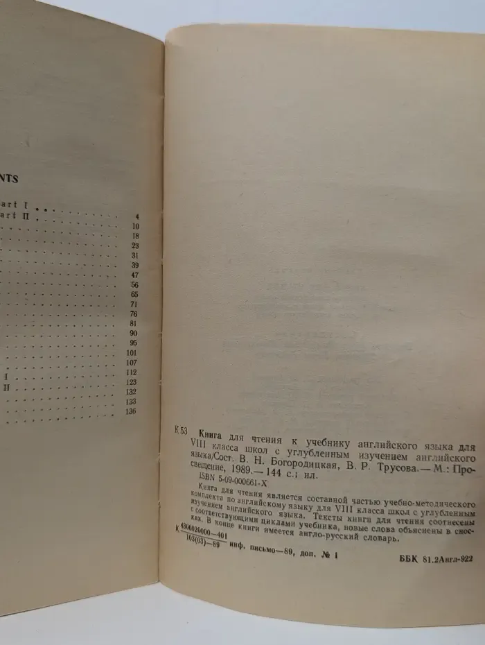 Eighth Form Reader. Книга для чтения к учебнику английского языка. 8 класс