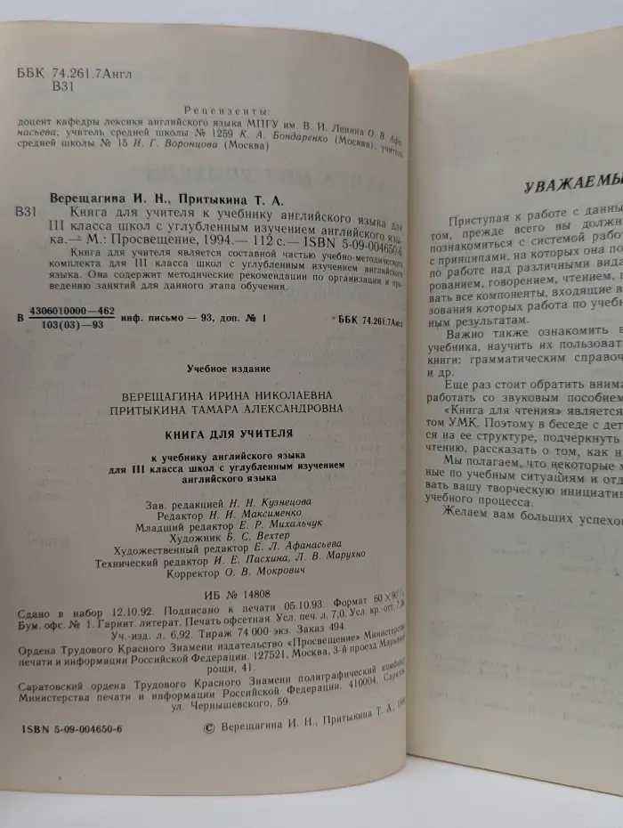 Книга для учителя к учебнику английского языка для 3 класса