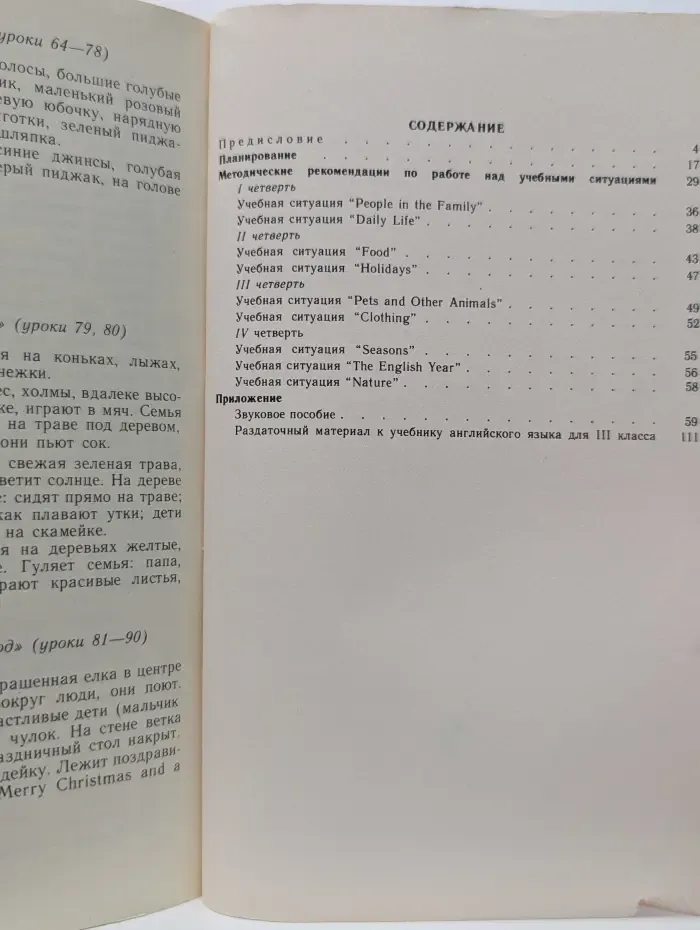 Книга для учителя к учебнику английского языка для 3 класса