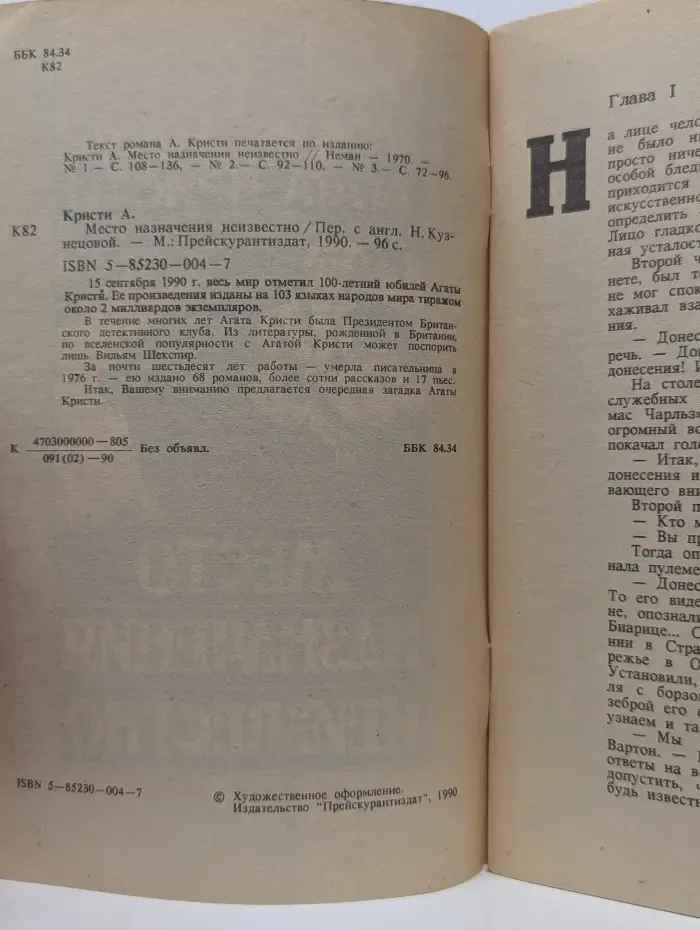 Место назначения неизвестно