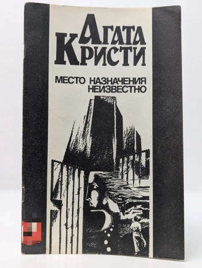Место назначения неизвестно