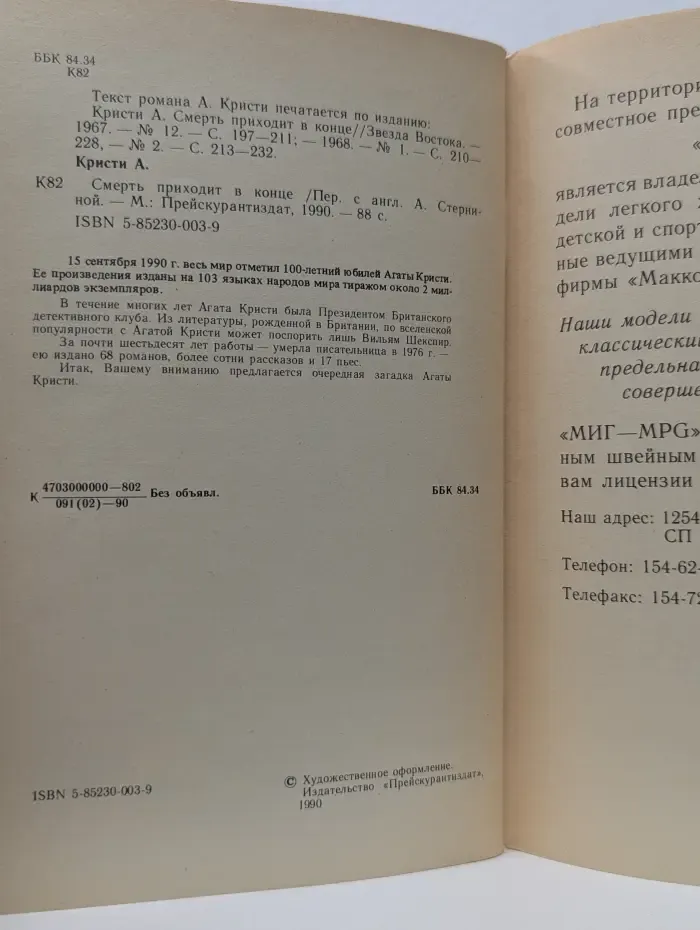 Смерть приходит в конце